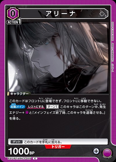 アリーナ 【EX11BT/ARK-2-025C】