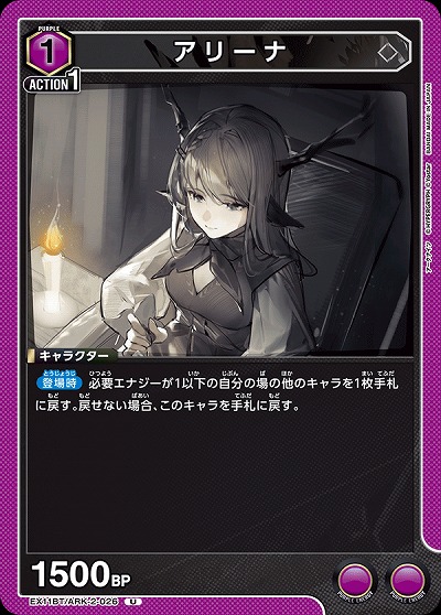 アリーナ 【EX11BT/ARK-2-026U】