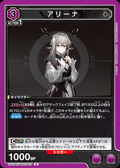 アリーナ 【EX11BT/ARK-2-027R】