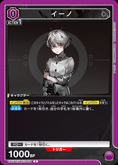 イーノ 【EX11BT/ARK-2-028C】