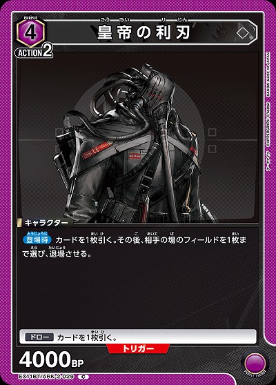 皇帝の利刃 【EX11BT/ARK-2-029C】