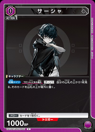 サーシャ 【EX11BT/ARK-2-031C】