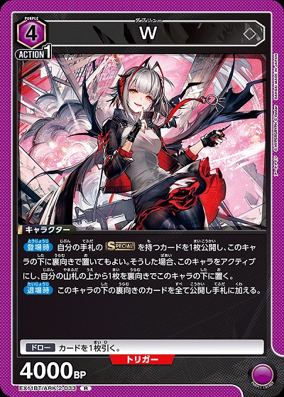 W 【EX11BT/ARK-2-033R】