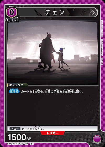 チェン 【EX11BT/ARK-2-034C】