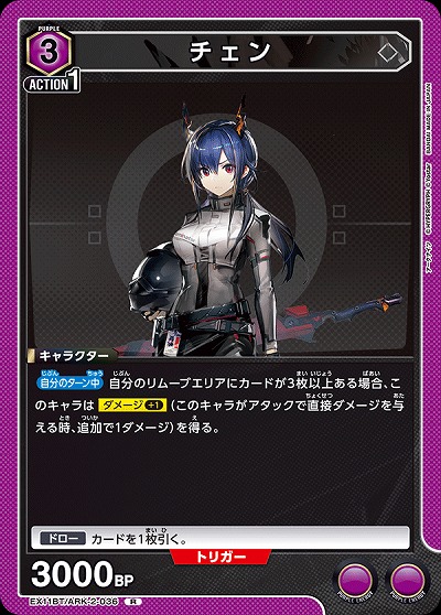 チェン 【EX11BT/ARK-2-036R】