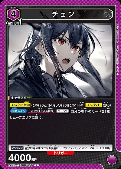 チェン 【EX11BT/ARK-2-037R】