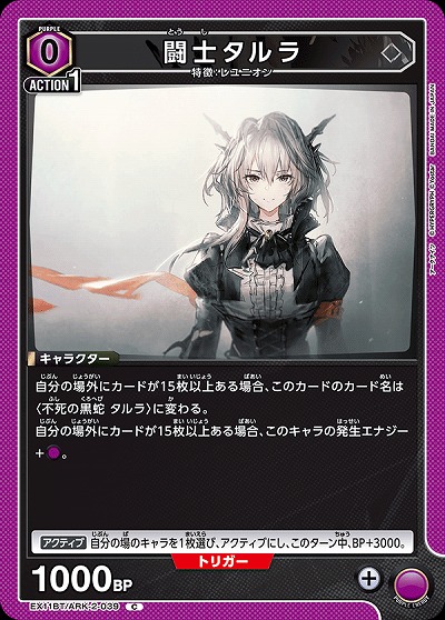 闘士タルラ 【EX11BT/ARK-2-039C】