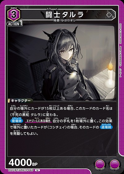 闘士タルラ 【EX11BT/ARK-2-040U】