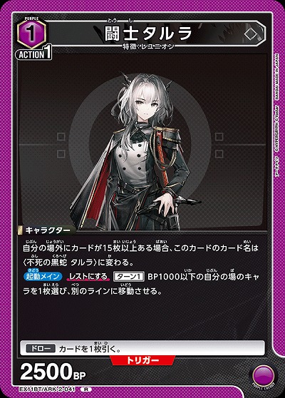 闘士タルラ 【EX11BT/ARK-2-041R】