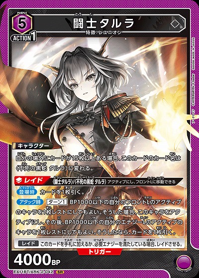 闘士タルラ 【EX11BT/ARK-2-042SR】