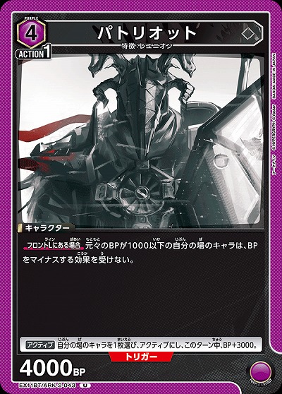パトリオット 【EX11BT/ARK-2-043U】