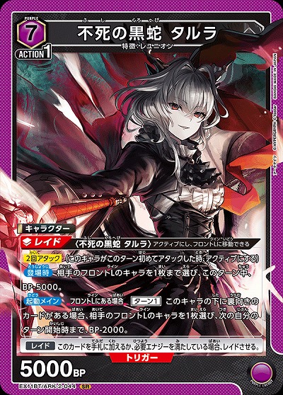 不死の黒蛇 タルラ 【EX11BT/ARK-2-044SR】