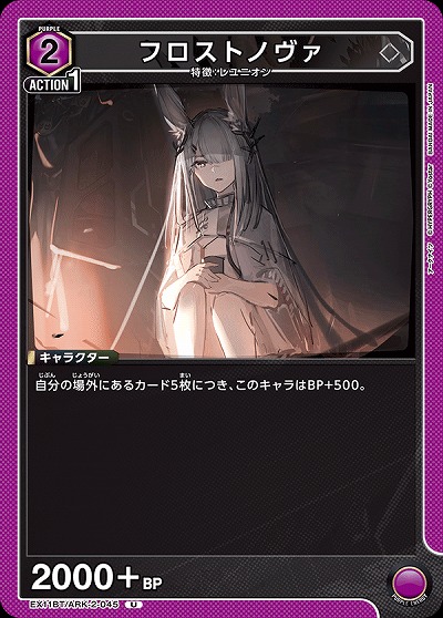 フロストノヴァ 【EX11BT/ARK-2-045U】
