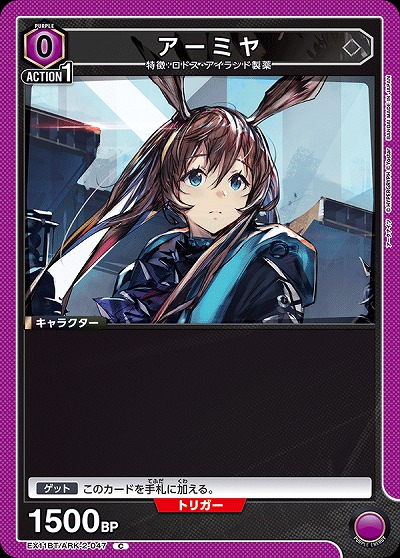 アーミヤ 【EX11BT/ARK-2-047C】