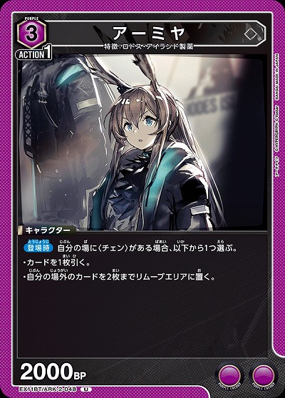 アーミヤ 【EX11BT/ARK-2-048U】