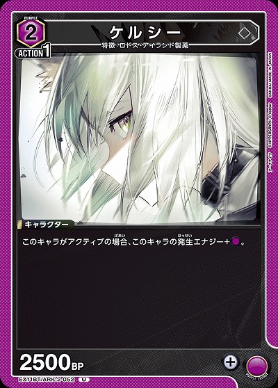 ケルシー 【EX11BT/ARK-2-052U】