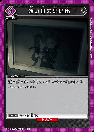 遠い日の思い出 【EX11BT/ARK-2-059C】