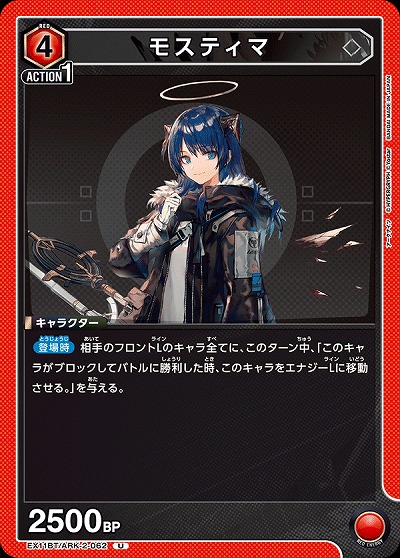 モスティマ 【EX11BT/ARK-2-062U】