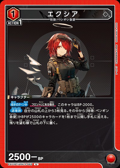 エクシア 【EX11BT/ARK-2-063U】