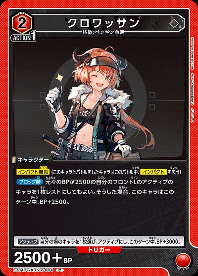 クロワッサン 【EX11BT/ARK-2-064C】