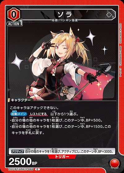 ソラ 【EX11BT/ARK-2-065C】