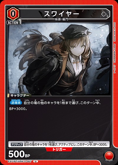 スワイヤー 【EX11BT/ARK-2-067U】