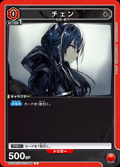 チェン 【EX11BT/ARK-2-068U】