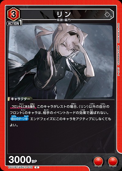 リン 【EX11BT/ARK-2-072C】