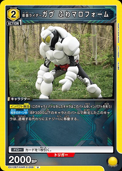 仮面ライダーガヴ ふわマロフォーム 【EX12BT/KMR-2-009U】