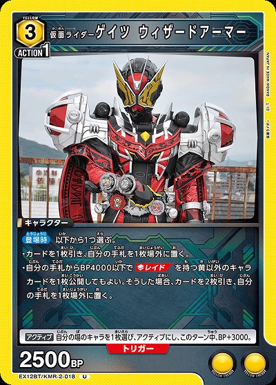 仮面ライダーゲイツ ウィザードアーマー 【EX12BT/KMR-2-018U】