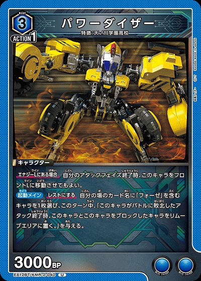 パワーダイザー 【EX12BT/KMR-2-040U】