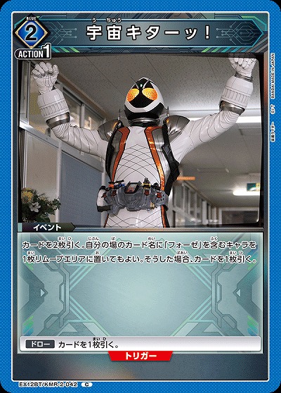宇宙キターッ! 【EX12BT/KMR-2-042C】