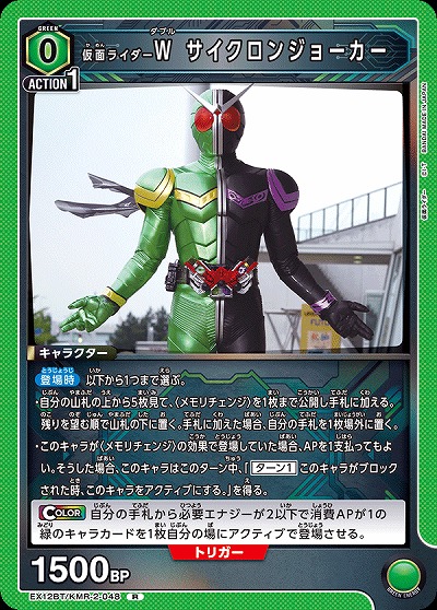 仮面ライダーW サイクロンジョーカー 【EX12BT/KMR-2-048R】