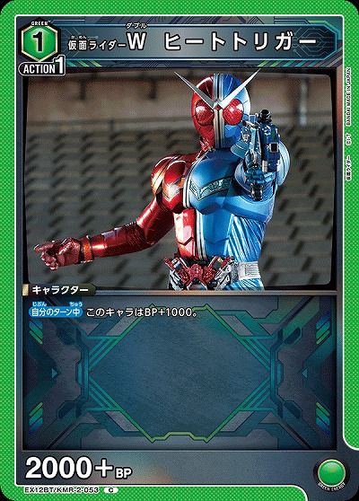 仮面ライダーW ヒートトリガー 【EX12BT/KMR-2-053C】
