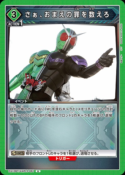 さあ、おまえの罪を数えろ 【EX12BT/KMR-2-061U】