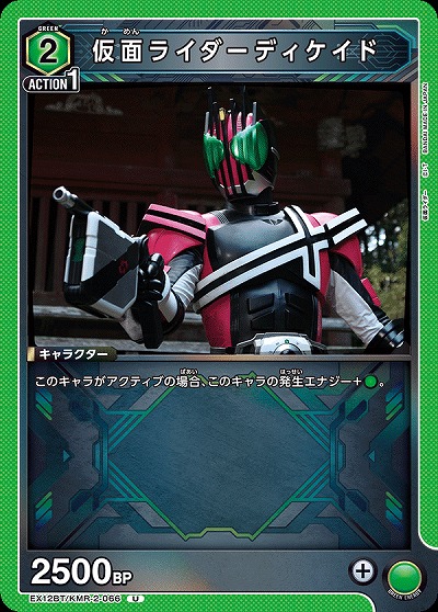 仮面ライダーディケイド 【EX12BT/KMR-2-066U】