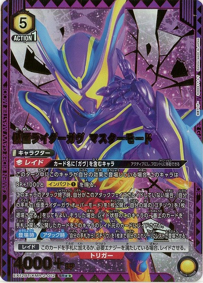 仮面ライダーガヴ マスターモード(★★) 【EX12BT/KMR-2-012SR★★】