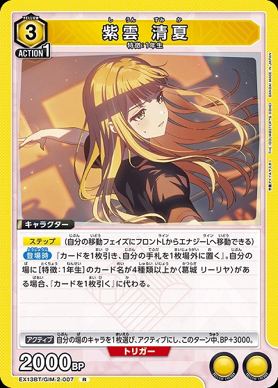 紫雲 清夏 【EX13BT/GIM-2-007R】