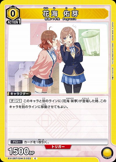 花海 佑芽 【EX13BT/GIM-2-023C】