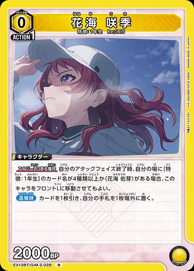 花海 咲季 【EX13BT/GIM-2-028R】
