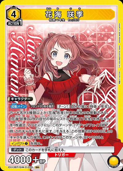 花海 咲季 【EX13BT/GIM-2-029SR】