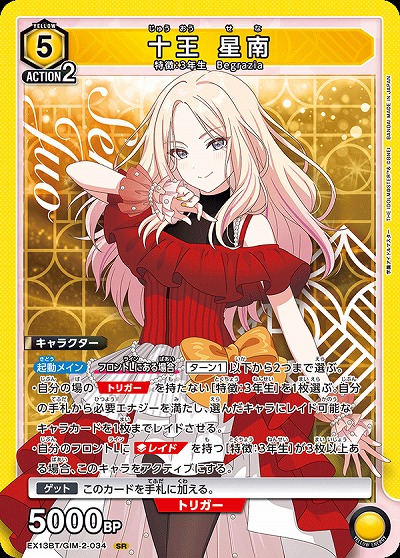 十王 星南 【EX13BT/GIM-2-034SR】