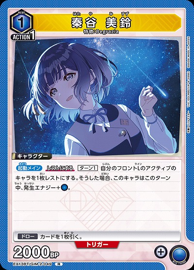 秦谷 美鈴 【EX13BT/GIM-2-049R】