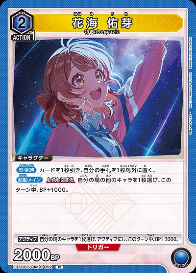 花海 佑芽 【EX13BT/GIM-2-052R】