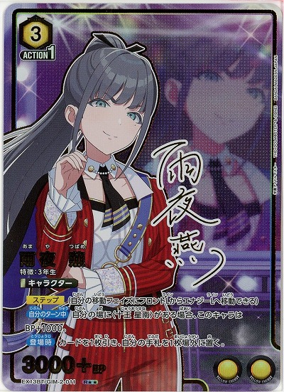 雨夜 燕(★★) 【EX13BT/GIM-2-011R★★】