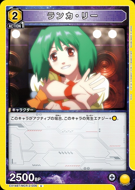 ランカ・リー 【EX14BT/MCR-2-006U】