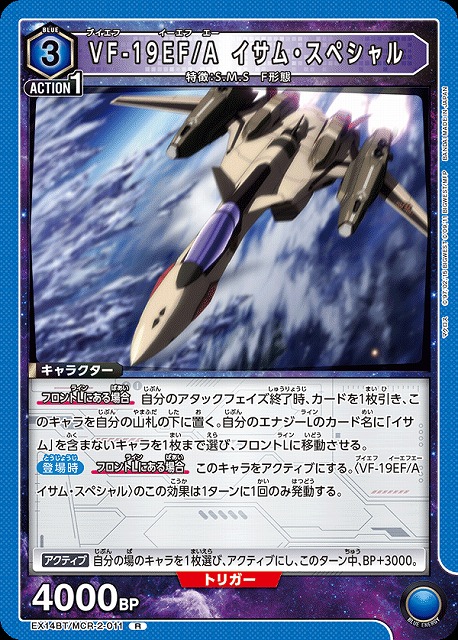 VF-19EF/A イサム・スペシャル 【EX14BT/MCR-2-011R】