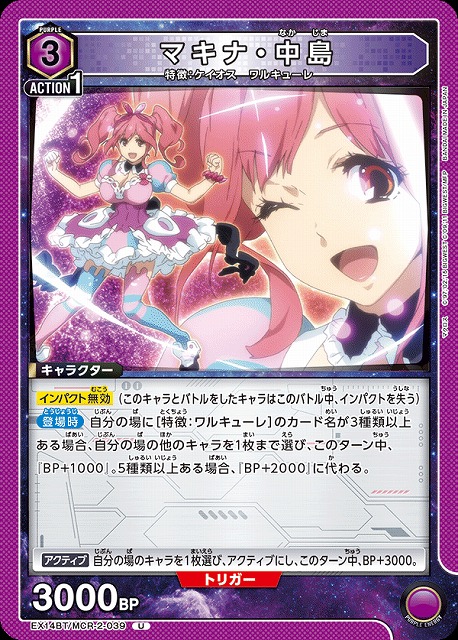 マキナ・中島 【EX14BT/MCR-2-039U】