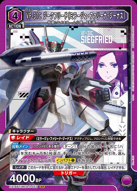 VF-31C ジークフリード（ミラージュ・ファリーナ・ジーナス） 【EX14BT/MCR-2-053SR】