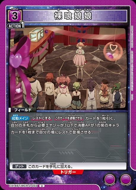 裸喰娘娘 【EX14BT/MCR-2-055U】